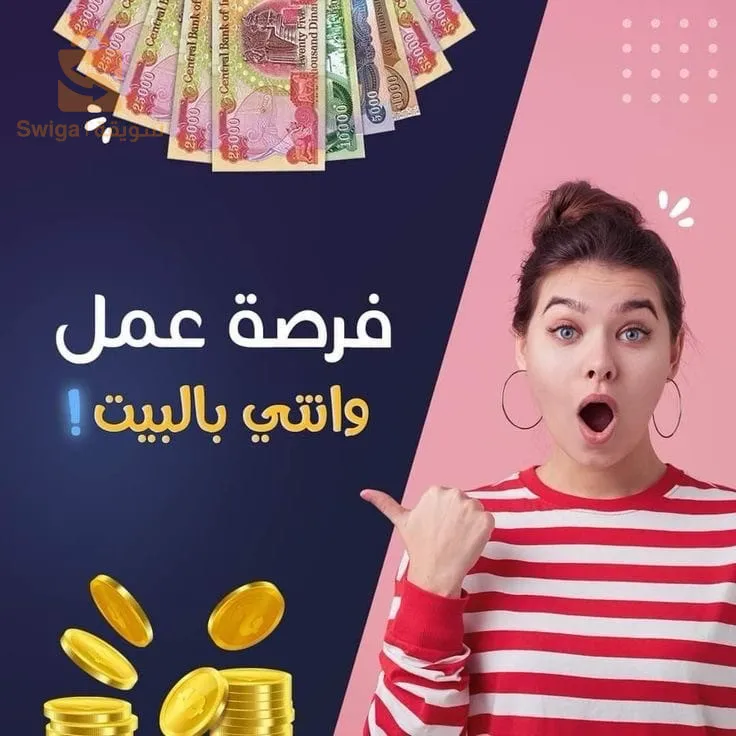 فرصة عمل من المنزل فقط