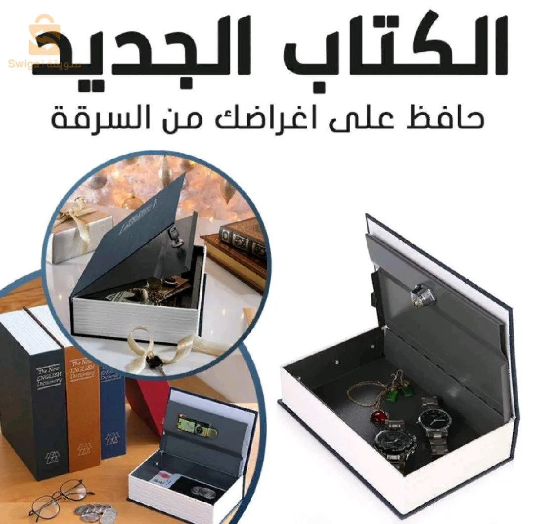 خزنة على شكل كتاب Coffre book