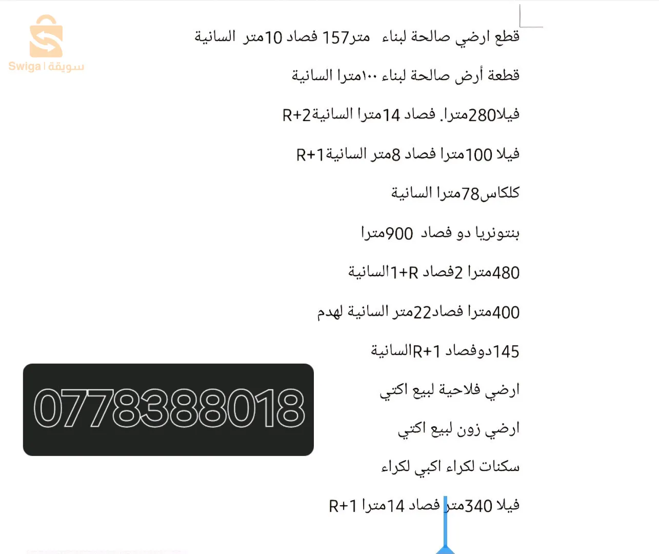 مرحبا 👋 كراء بيع ارضي فلاحة فيلات مستودعات زون ارضي بينا ء