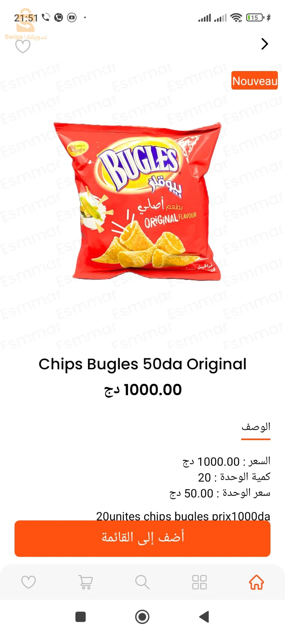 موزع شبس كل الأنواع