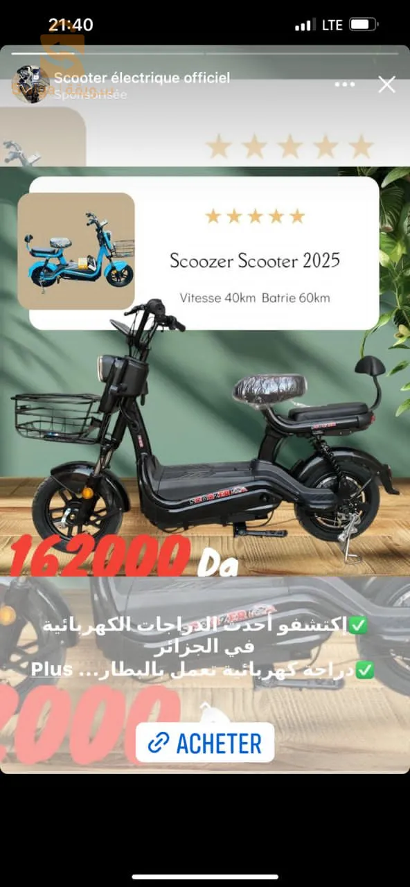 دراجة كهربائية اقتصادية