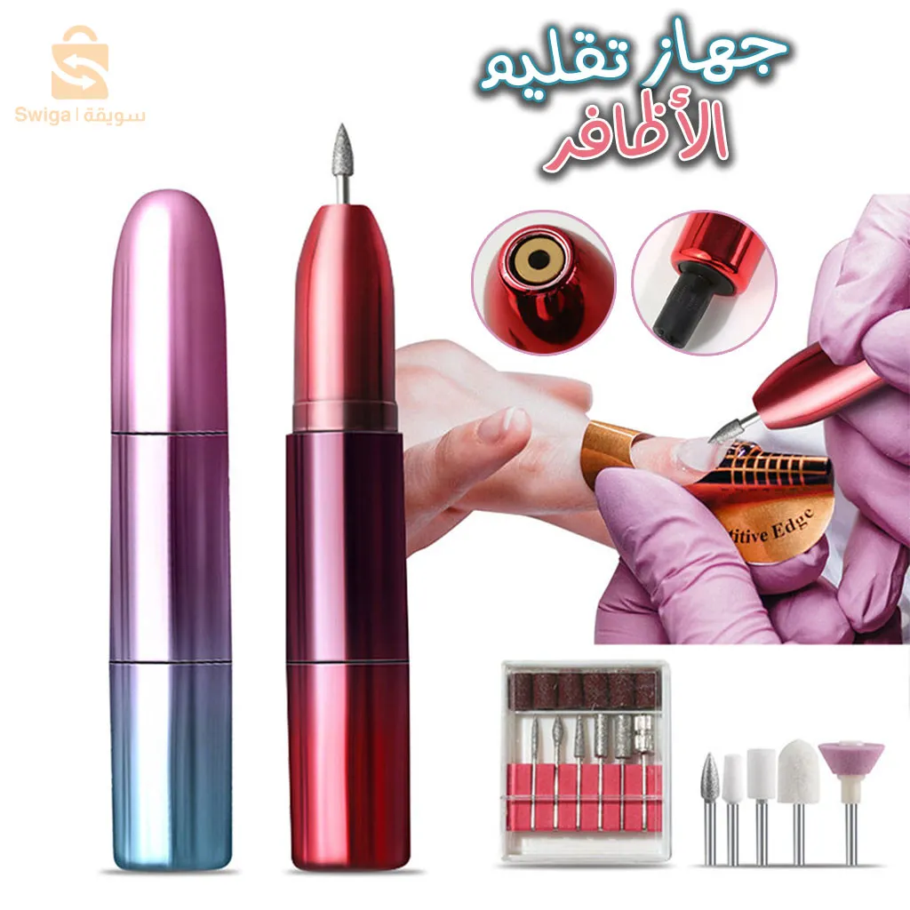 Ponceuse à ongles électrique pour manucure, جهاز تقليم الأضافر