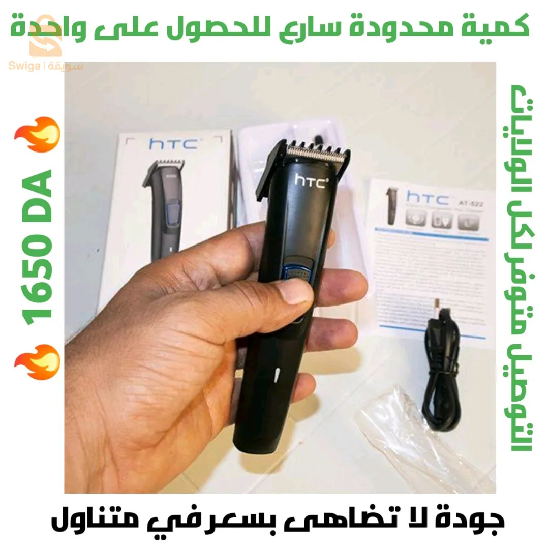 Tondeuse htc at522