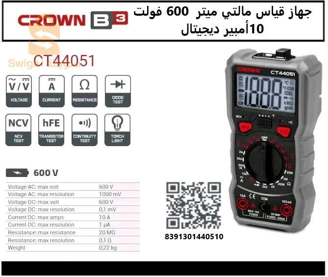 جهاز قياس ميلتي متر
