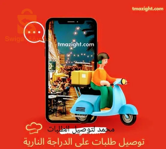 توصيل اي شيئ