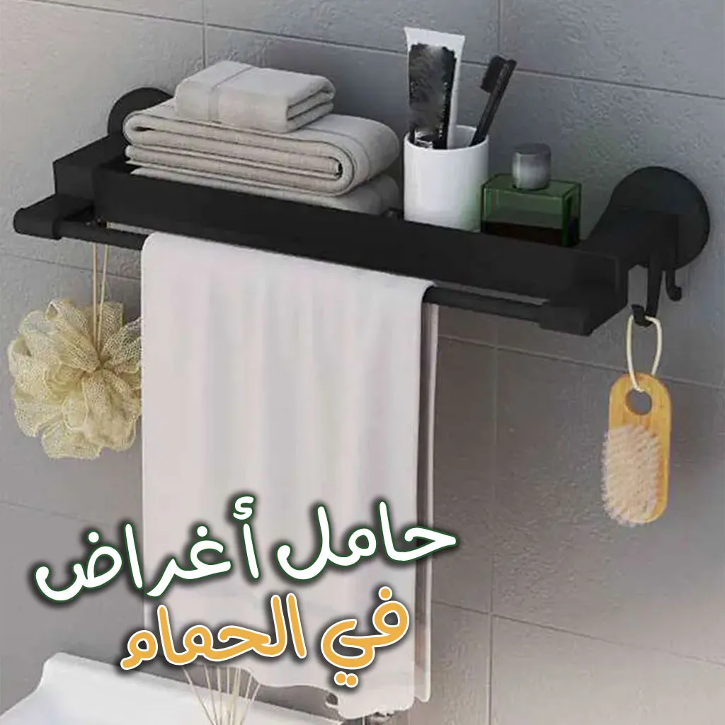 Support De Rangement et Porte-serviettes pliant, mural, non perforé