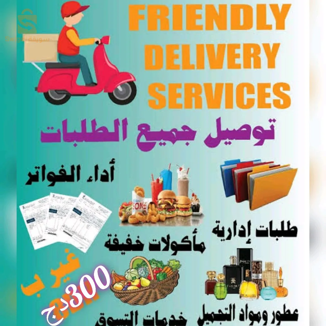توصيل اي شيئ