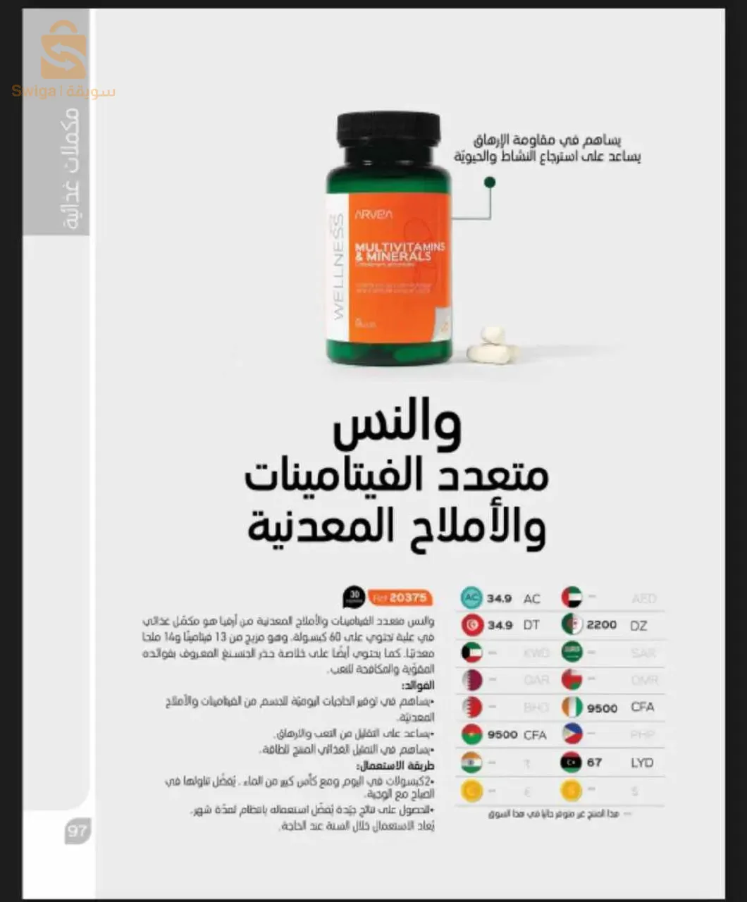مكملات غذائية طبيعية 100%