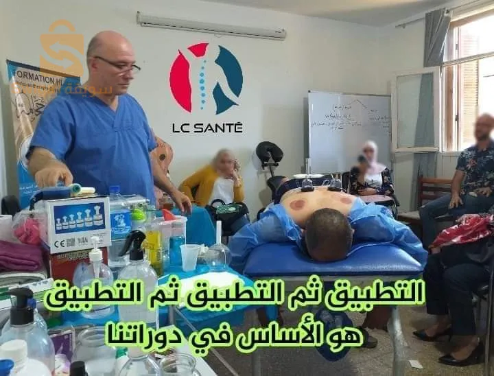 🔴FORMATION HIJAMA CUPPING ORAN ⭐️⭐️⭐️⭐️
Avec maître Seif Eddine Arif 
 📚✏️
Notre équipe vous propose une formation exclusive de 3 jours complets sur la pratique de la HIJAMA . 

Cette formation comprend l'acquisition de connaissances essentielles à la pratique des ventouses et l'apprentissage pratique des gestes de la HIJAMA (1 journée de pratique avec des cas cliniques et des mises en situations réelles).

Quand ?
- 07 - 08 - 09 Novembre 


⚠️ Il reste plus que sept places pour cette date

👉Pour plus de renseignements n'hésitez pas à nous contacter aux

📱📲0777690262
📲📱0552609344

💡La hijama médicale ou cupping therapy est une discipline ancestrale utilisée en médecine chinoise,

💡Si vous êtes passionné par la médecine chinoise et si vous souhaitez vous imprégner dedans!

L'institut LC SANTE vous propose une formation consacrée à LA HIJAMA MÉDICALE EXCLUSIVEMENT !

Au programme:

● La Hijama : son histoire, ses indications et ses bienfaits
● Les variantes de la Hijama et le matériel nécessaire
● Une présentation détaillée de cette science ancestrale.
● Le corps humain avec les points les plus importants des méridiens d’énergie.
● Le sang : sa genèse et ses vertus thérapeutique
● Prise en charge du patient candidat à la Hijama
● Identification des points dédiés à la Hijama.
● A quel moment et comment réussir sa Hijama.

🔸Durée de la formation : 03 Jours consécutifs

🔸Coût de la formation: 15000 DA

📍 ORAN 

@#حجامة
#esthetician #medcine 
!#Formation_Cupping_Therapy_HIJAMA