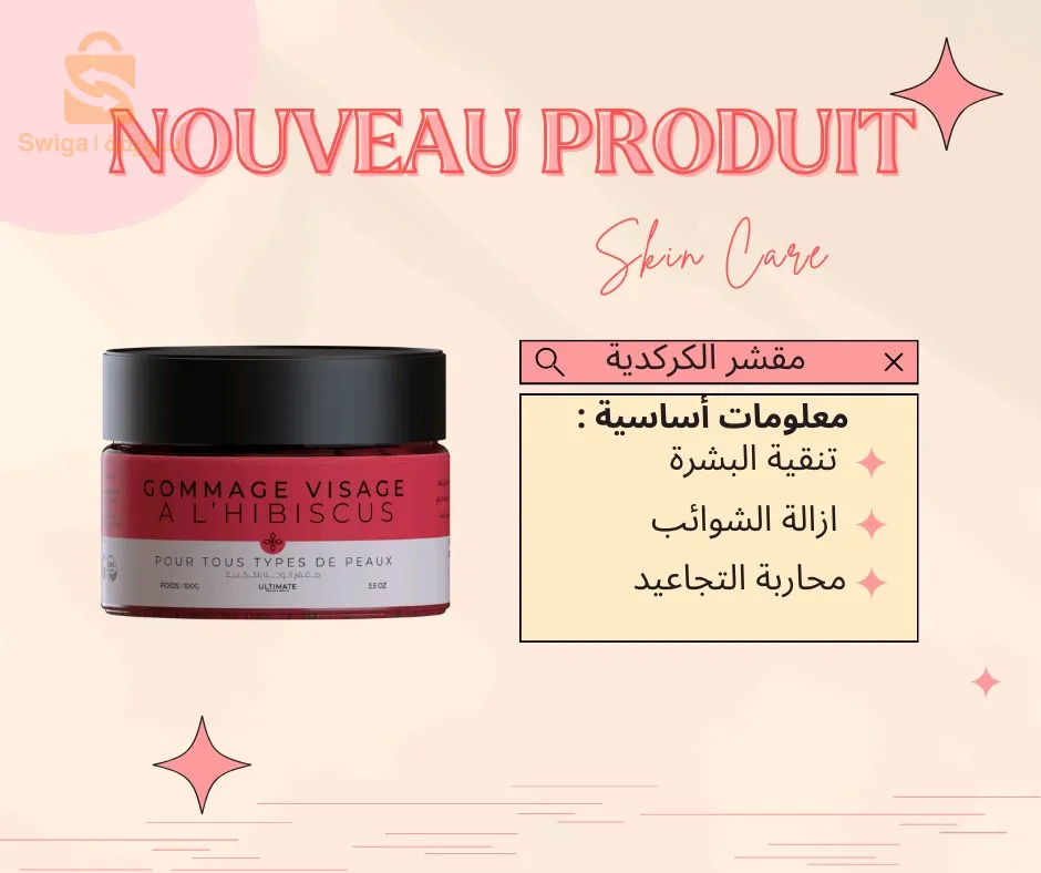 قوماج البشرة