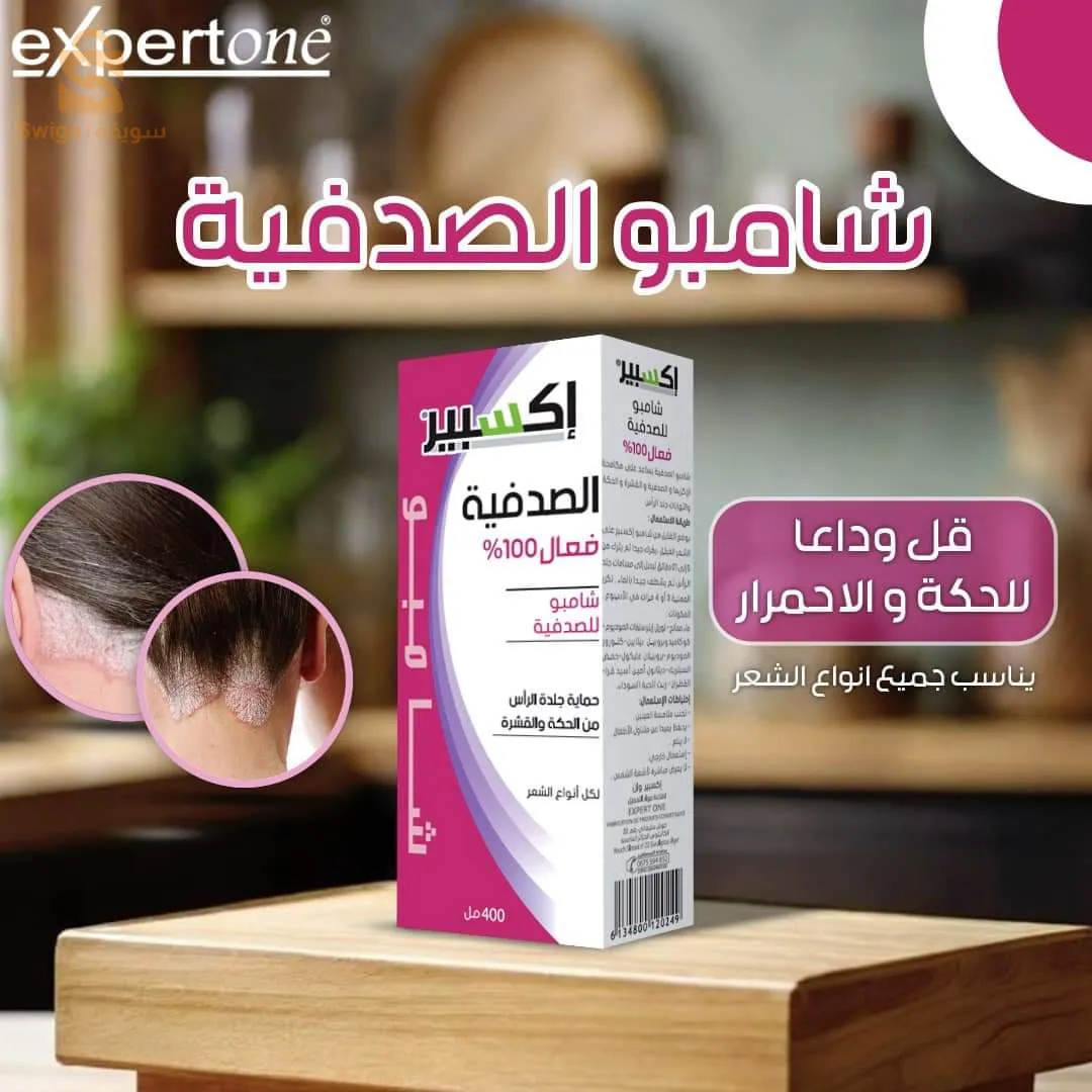 شامبوا وصابون الصدفية