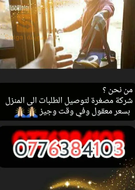 توصيل اي شيئ