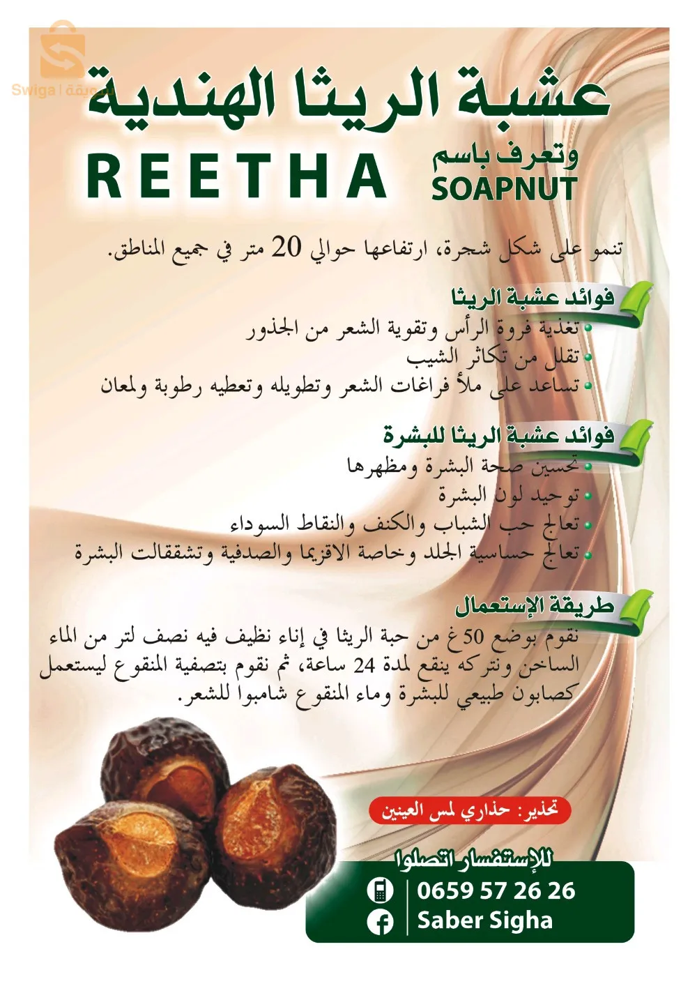 ام البواقي