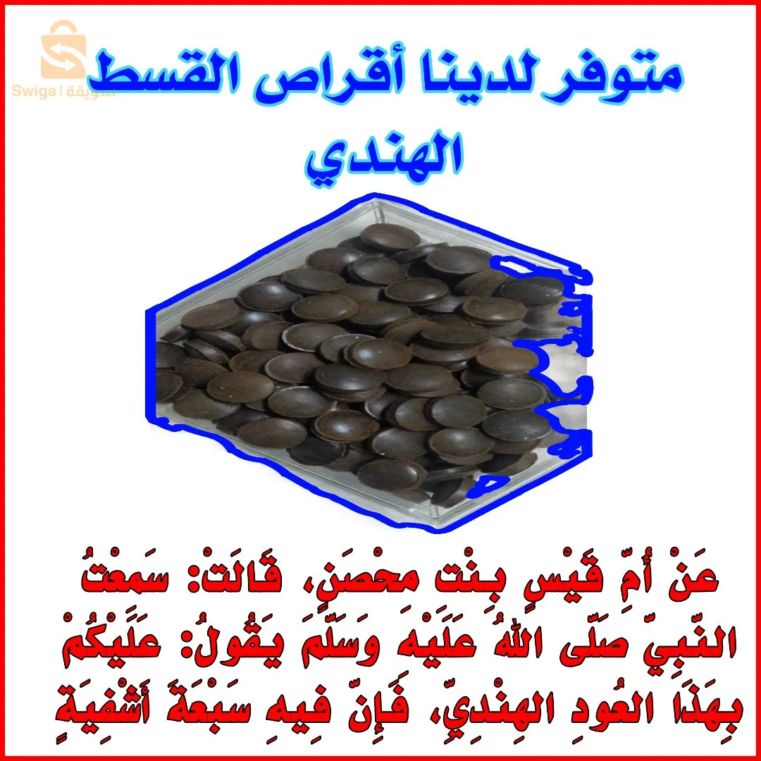 فسط هندي على شكل أقراص