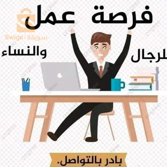 شركة تبحث عن موظفين بدوام جزئي و خاصة الطلاب الجامعيين