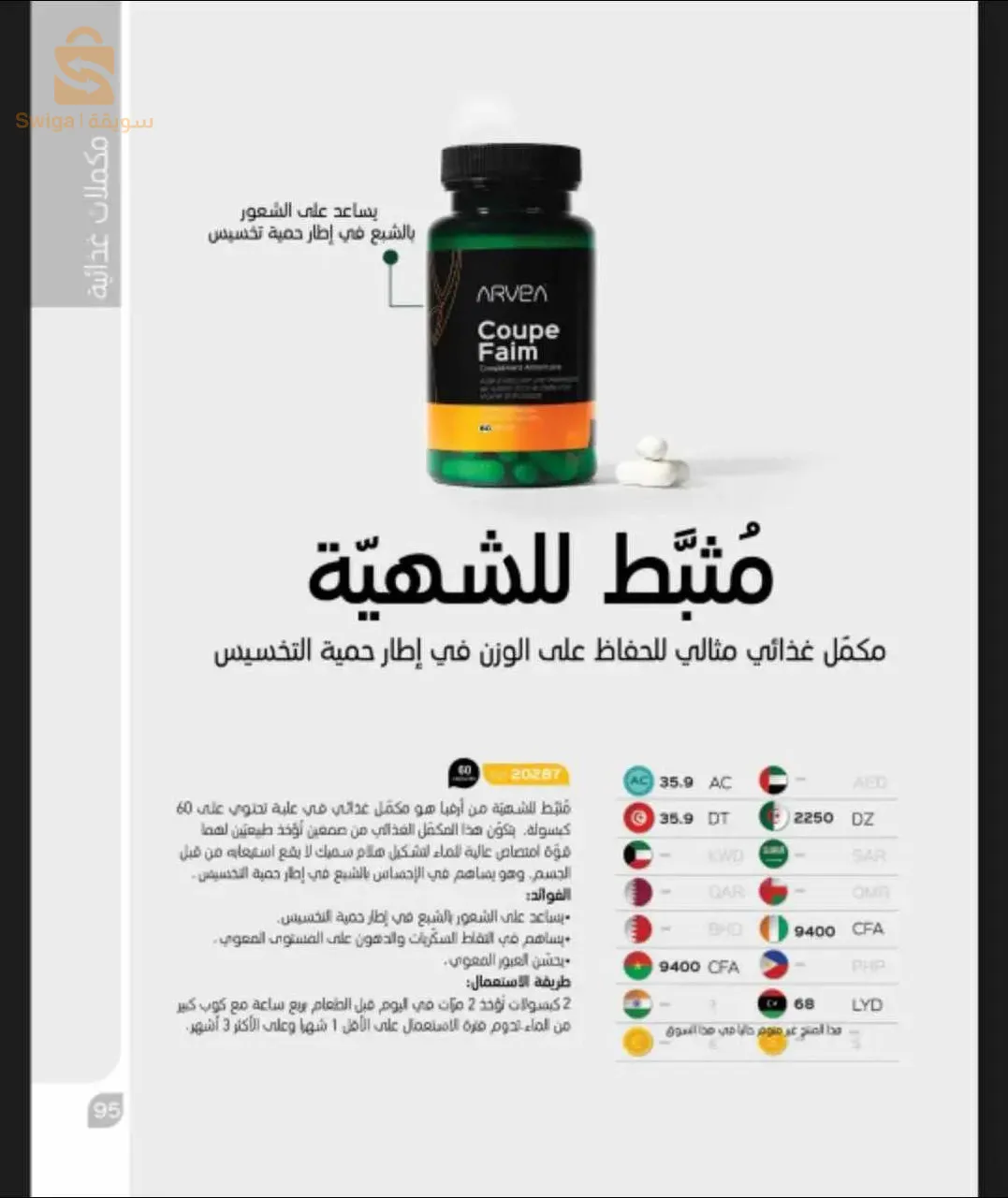 مكملات غذائية طبيعية 100%