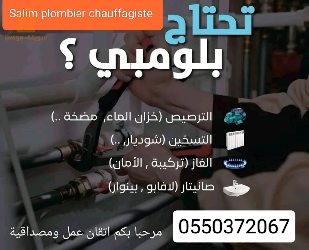 Plomberie générale et chauffage central et gaz 
dépannage et installation