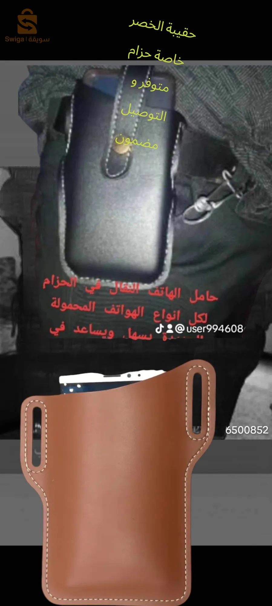 porte téléphone a ceintur #pocheye# #ùtui téléphone portable#