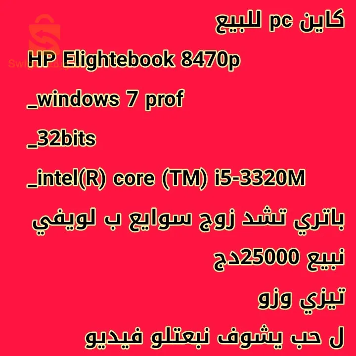 حاسوب محمول