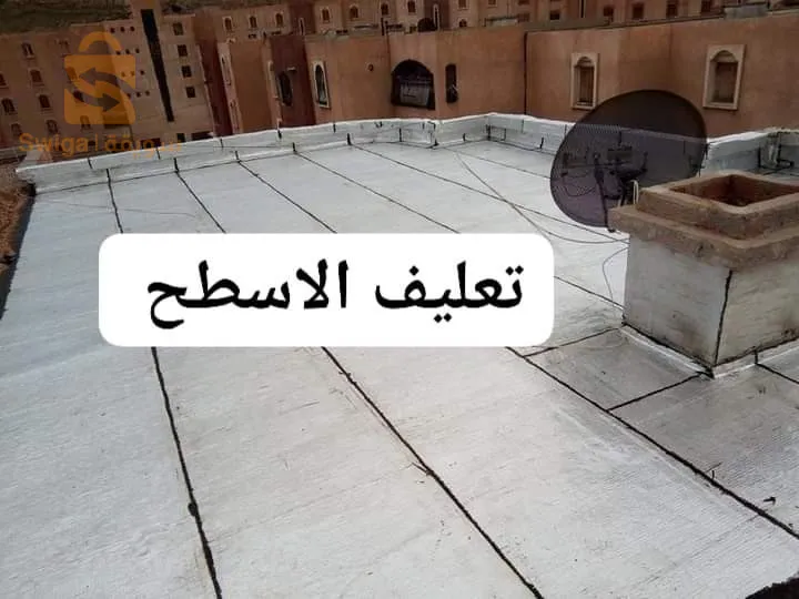 عزل الأسطح المتضررة من تسرب المياه
