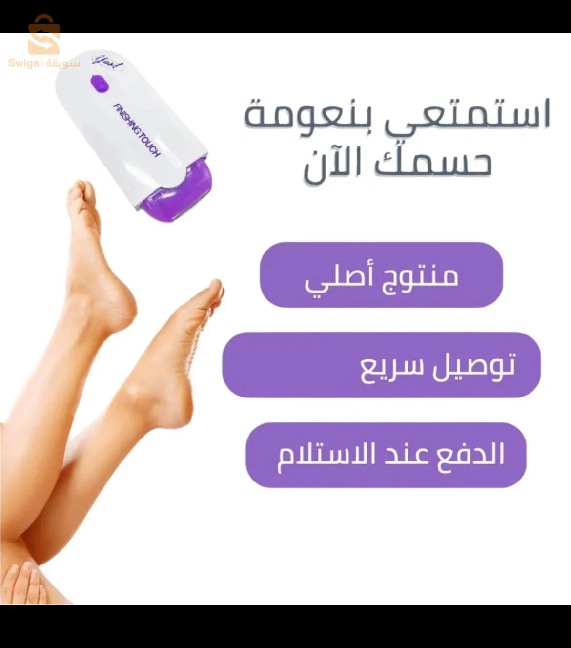 جهاز ازالة الشعر
