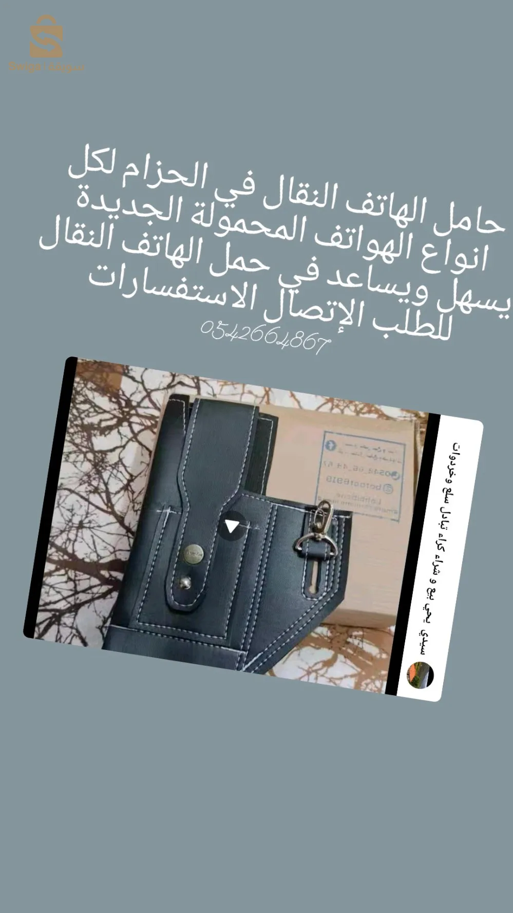 porte téléphone a ceintur #pocheye# #ùtui téléphone portable#
