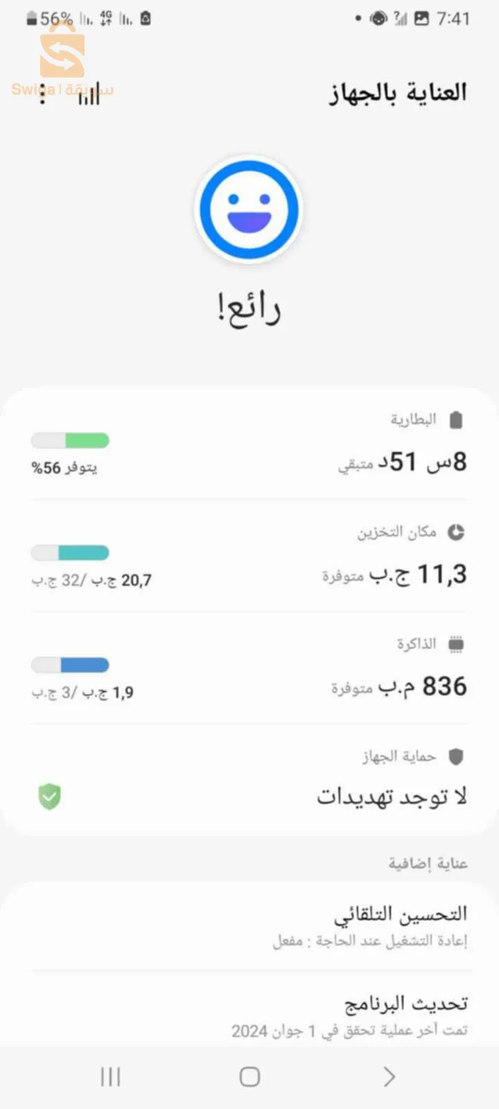 تيلفون نضيف نبدال بتيلفون نتع العاب ونزيد 600