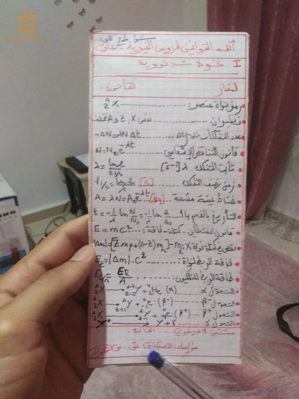 أستادة متاقعدة من التعليم الثانوي...
دروس خصوصية لتلميذ البكالوريا فقط
200 ألف لشهر...