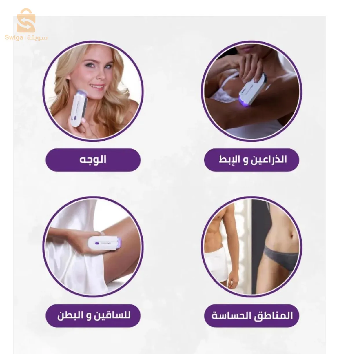 جهاز ازالة الشعر