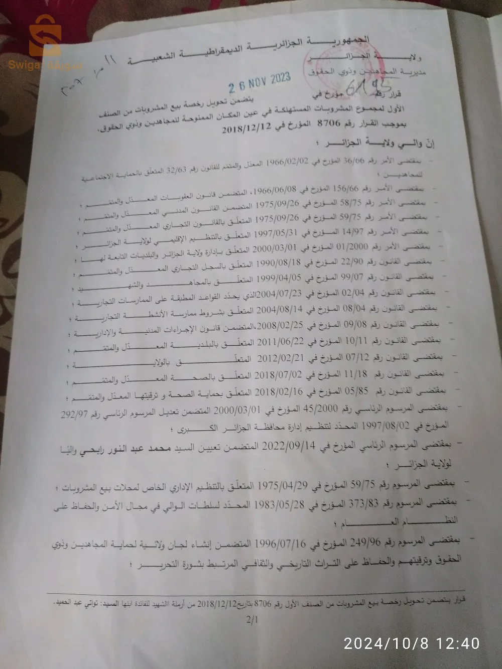 location licence café moujahidin catégorie 1كراء استغلال رخصة مقهى