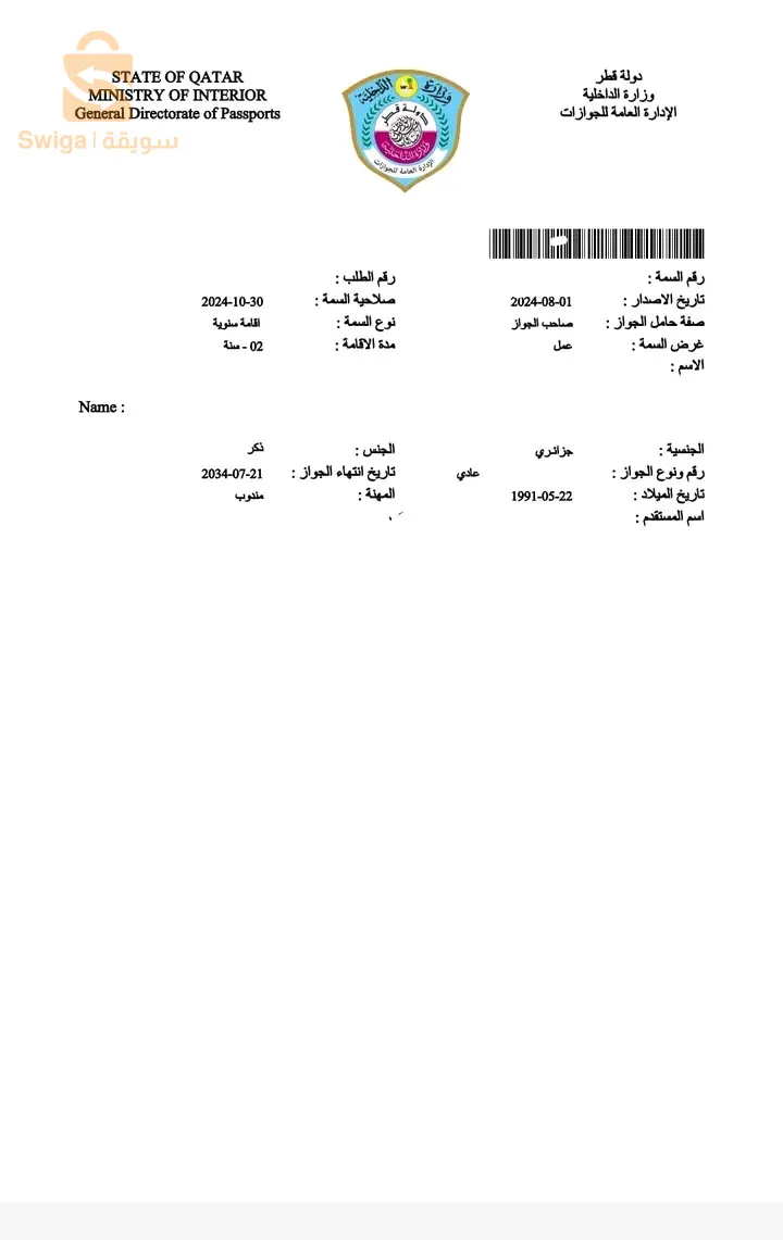 تاشيرات الخليج