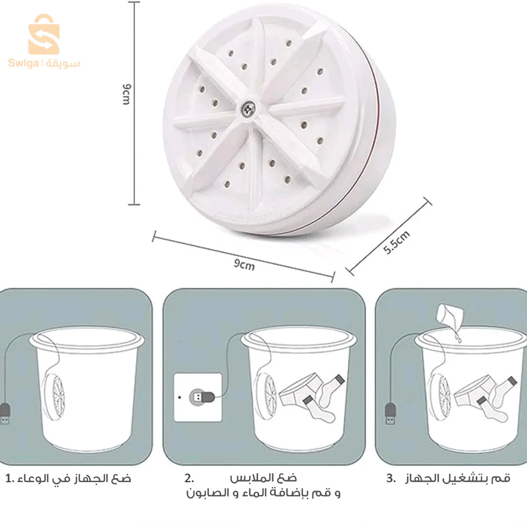 غسالة صغيرة محمولة 2 في 1، غسالة بالموجات فوق الصوتية مع كابل USB
