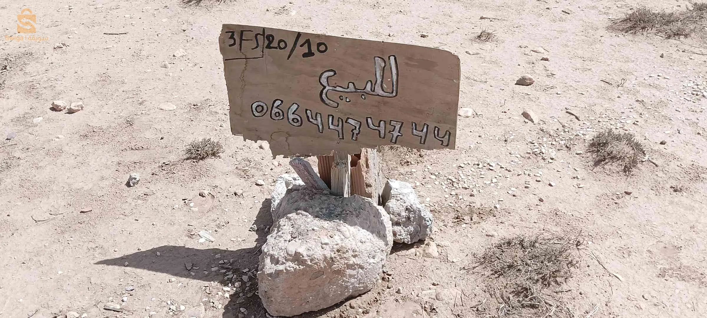 ارض في بنات بلكحل 3 واجهات تنازل 
مساحة 10/20