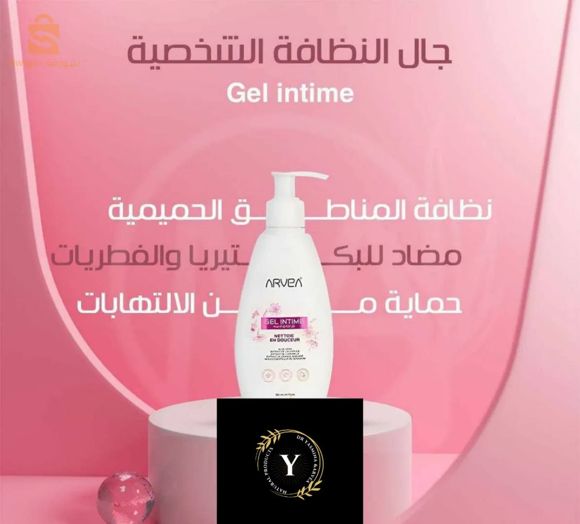 الباقة الطبيعية للأنوثة لتبيض و تفتيح وترطيب