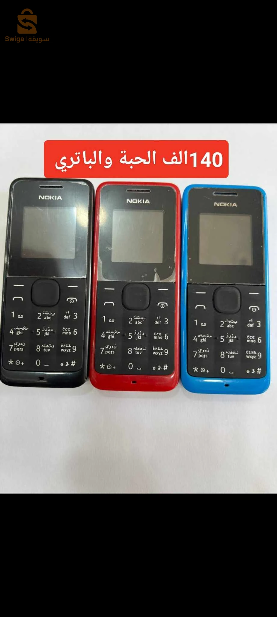 telephonr تلفون حطبة