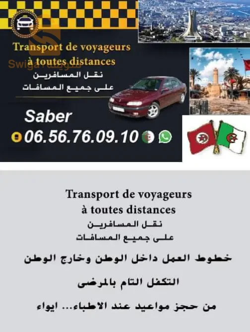 نقل الاشخاص عبر الطرق التكفل التام بالمرضى داخل وخارج الوطن تونس