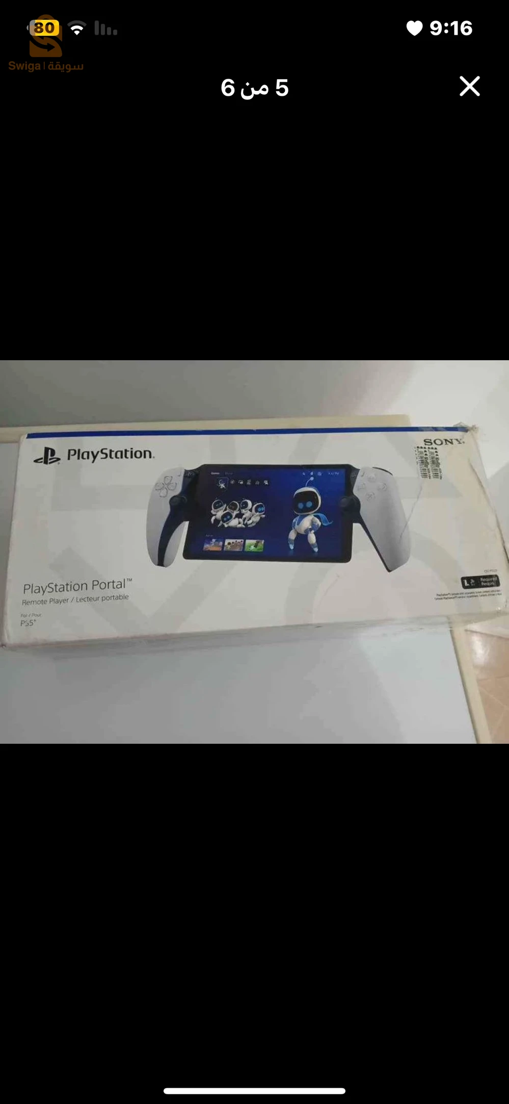 Playstation 5 portal
