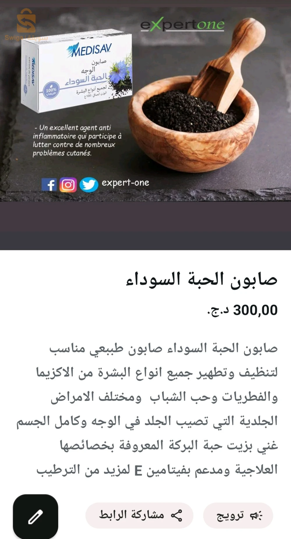 ڤازلين وصابون اكسبير وان
