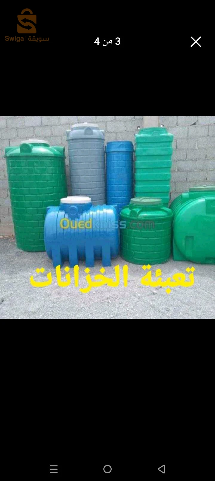 شاحنة نقل الماء الجزائر وضواحيها زيارتكم شرف لنا