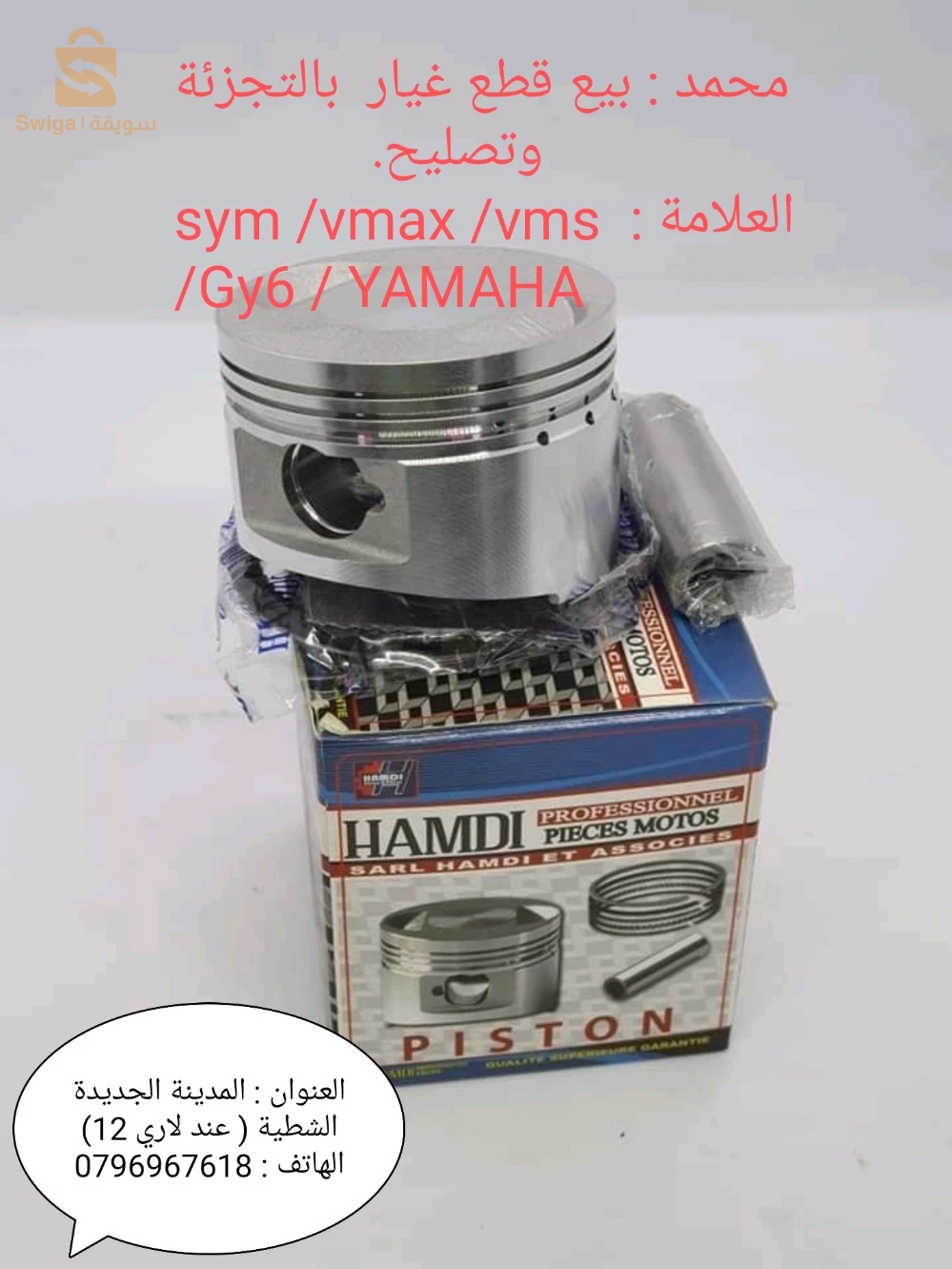 الشطية _ الشلف المدينة الجديدة حي 300 مسكن عند لاري 12 وين إبيعوا الفايونس /طريق تنس