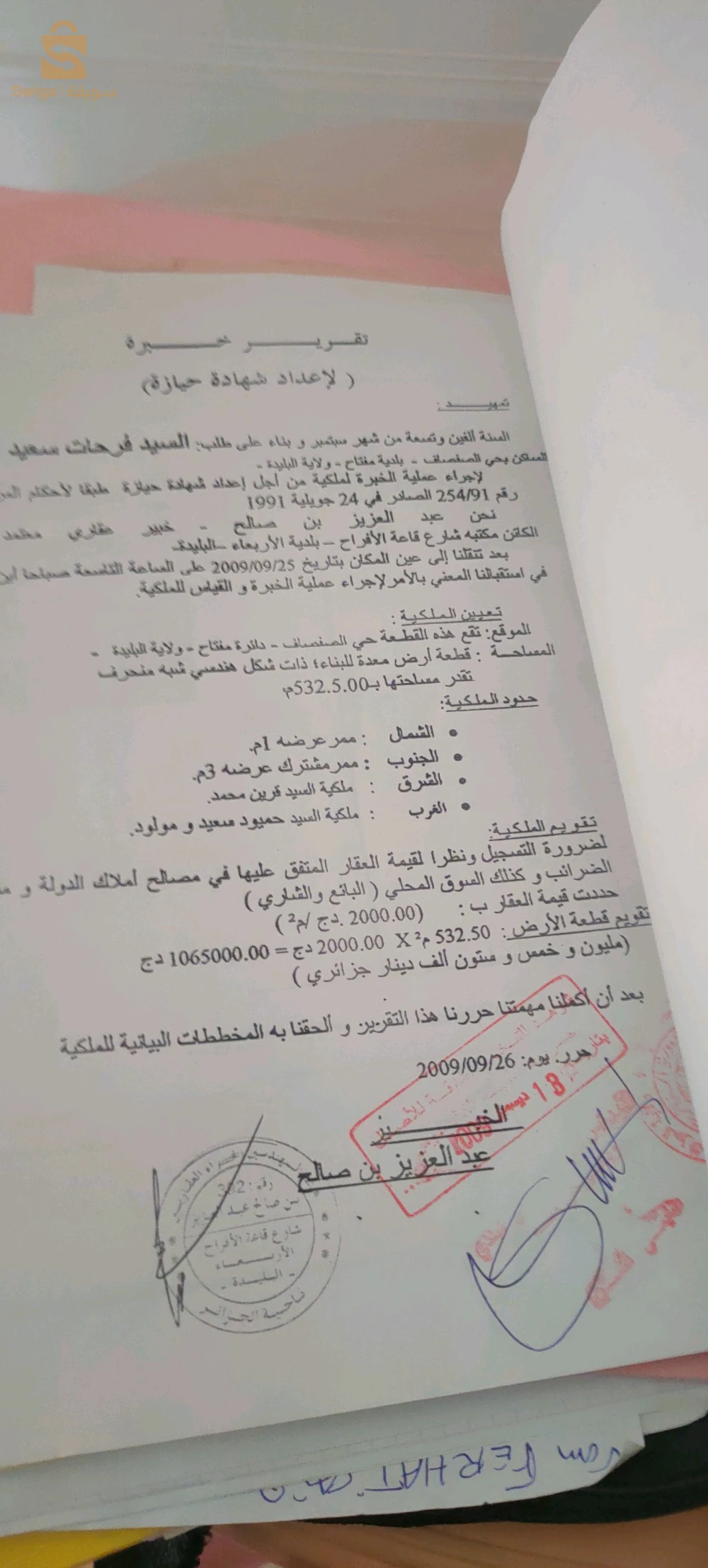 قطعة ارض
