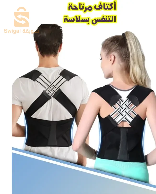 Ceinture de posture réglable pour le dos unisexe  حزام شد الظهر