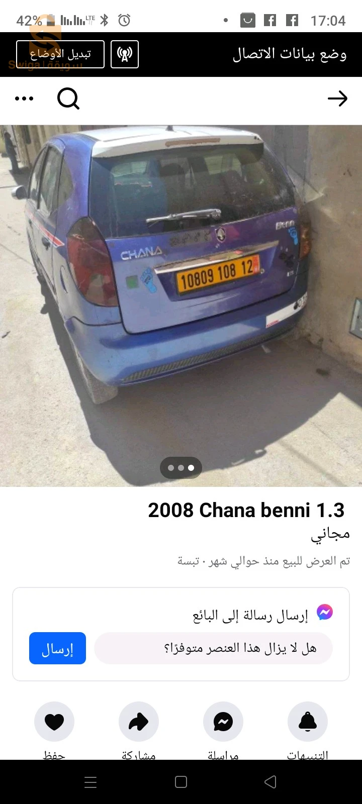 عين التوتة