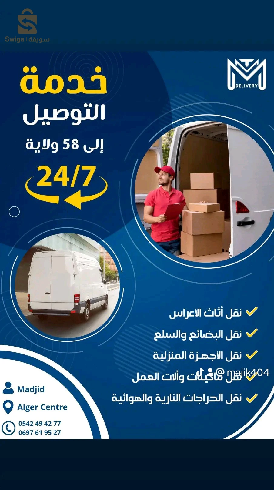 نقل البضائح ترحيل