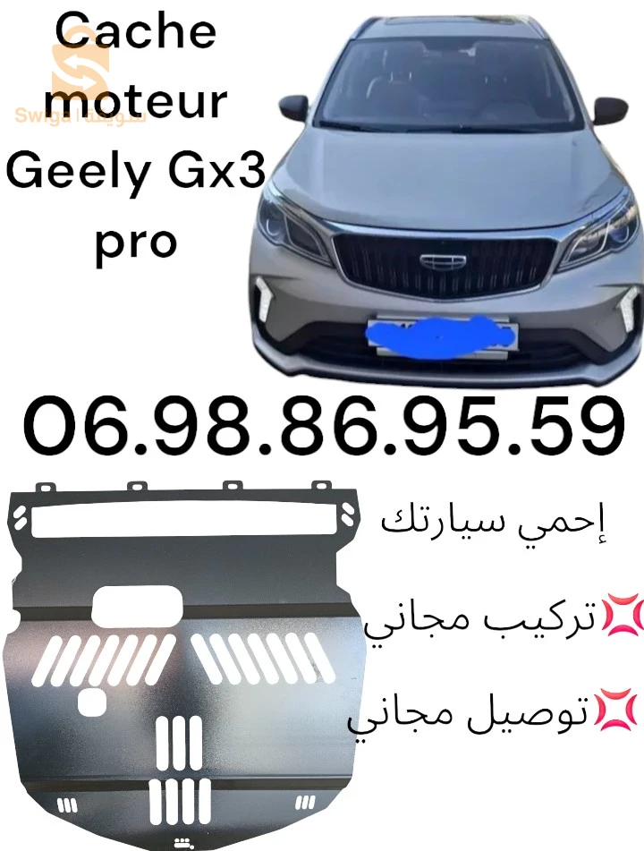 Cache moteur geely gx3 pro 
خدما نقيا وصوليد الجزائر العاصمة الكليتوس06.98.86.95.59