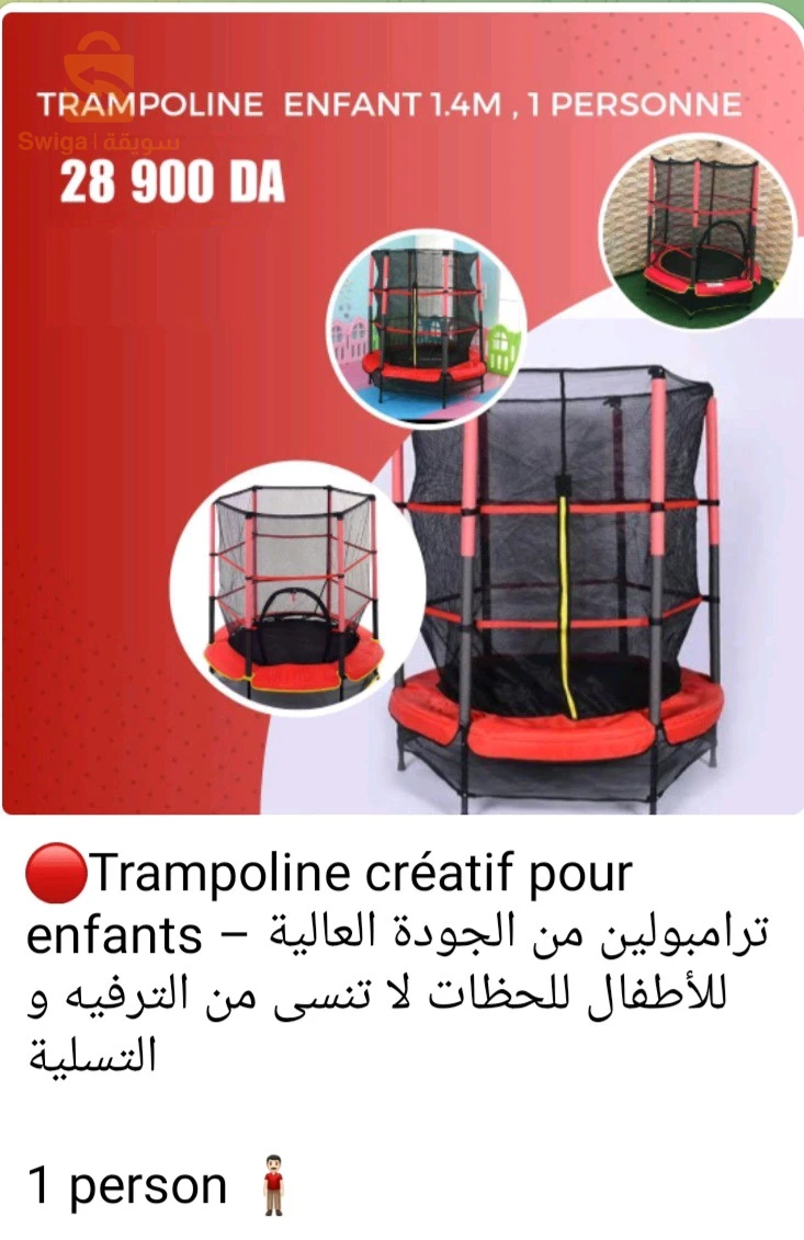 ترومبولين للأطفال