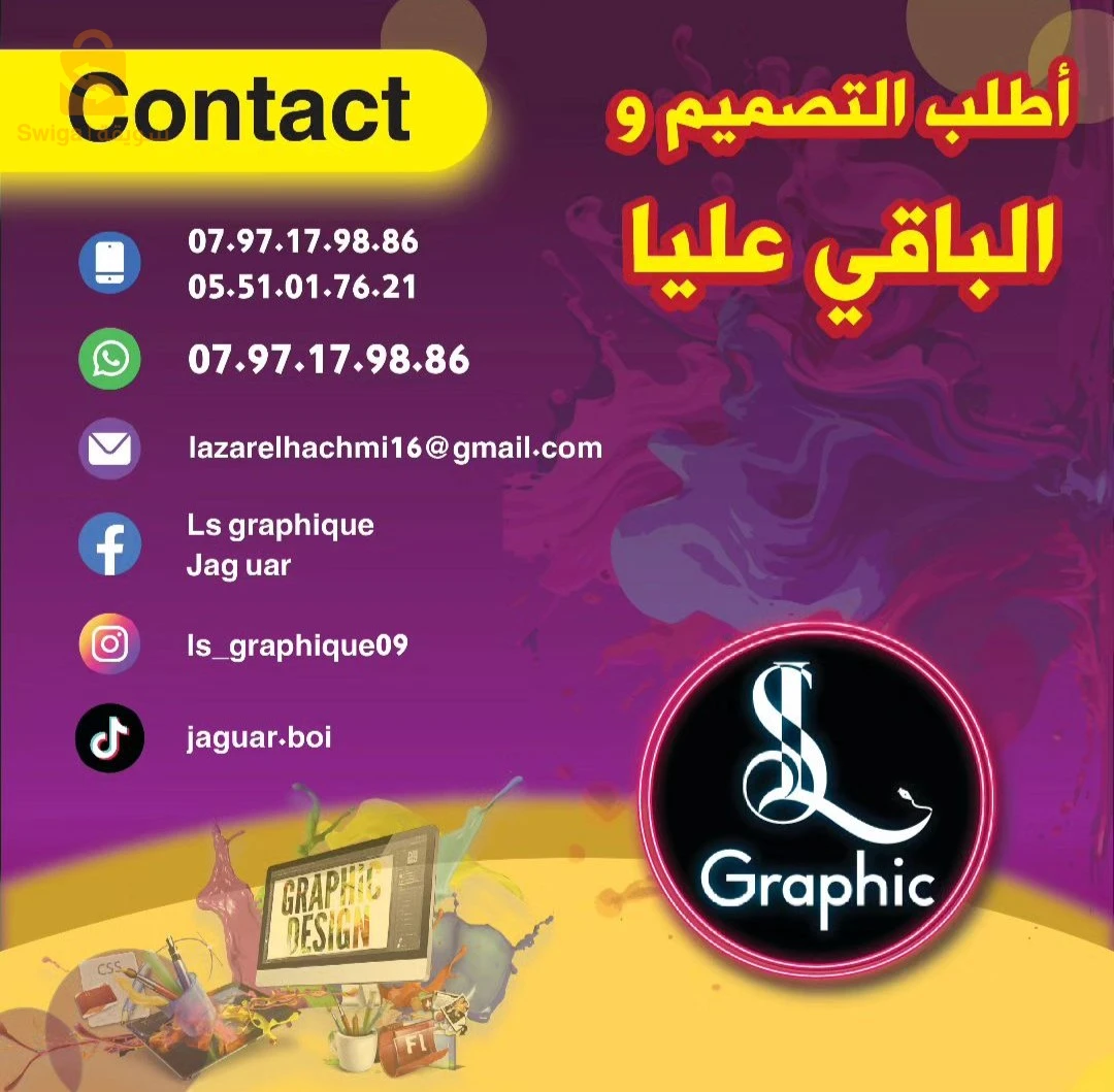 تصميم كل ما يخص الإشهار