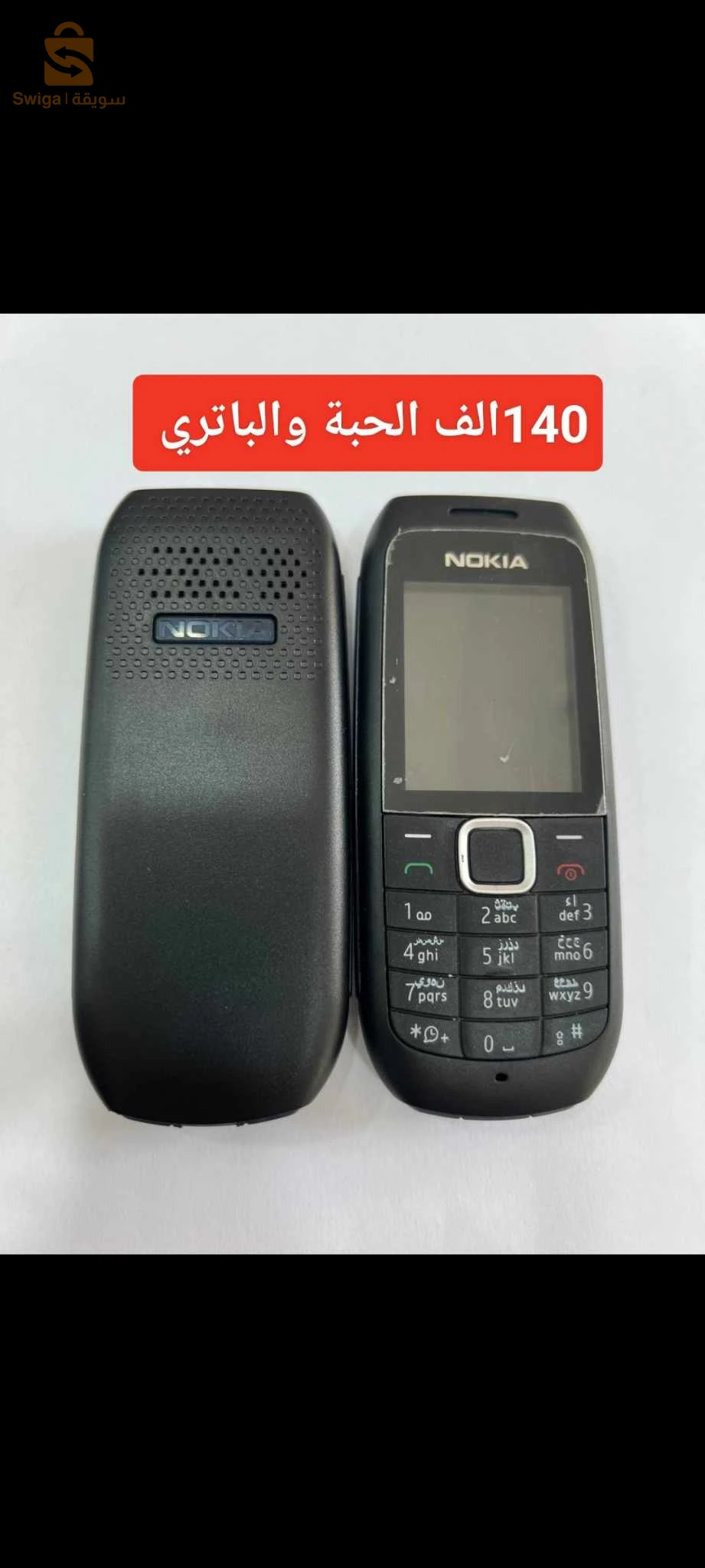 telephonr تلفون حطبة