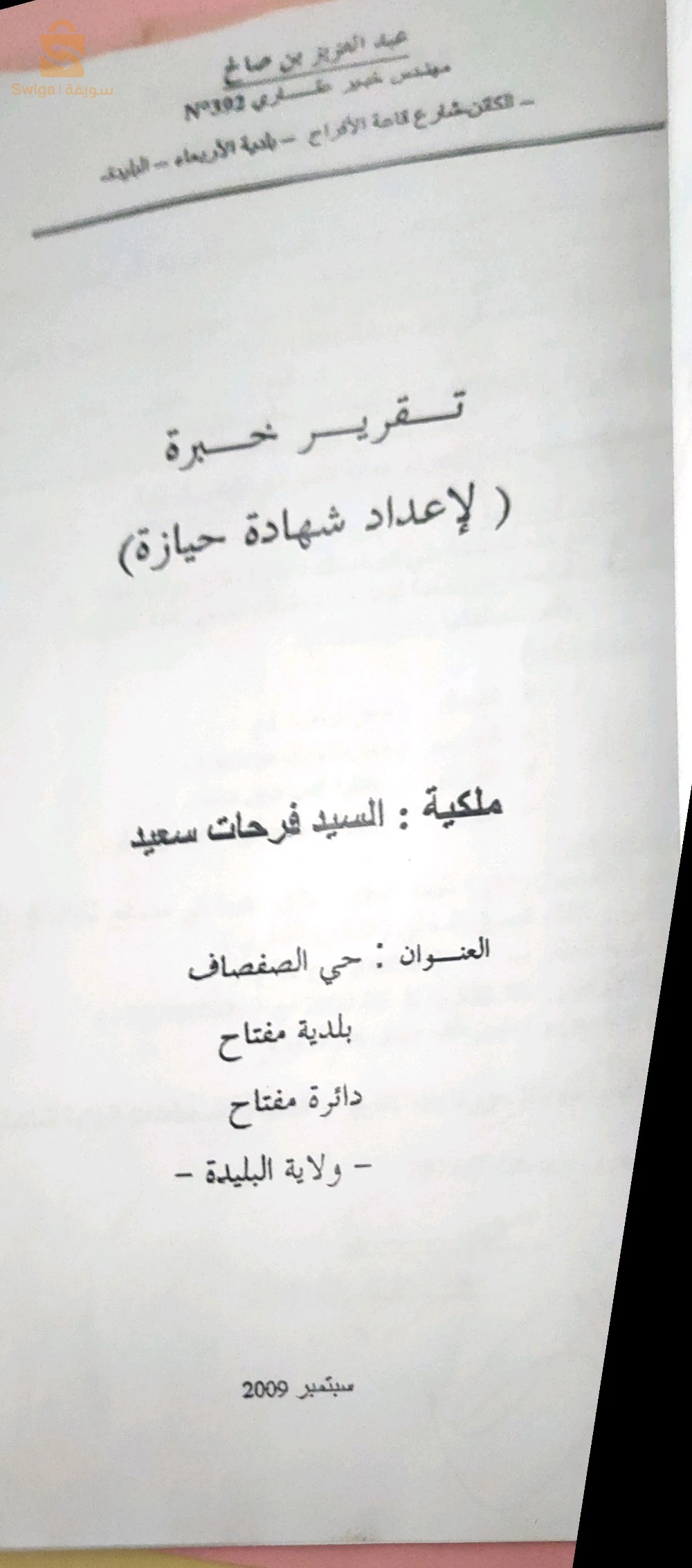 قطعة ارض