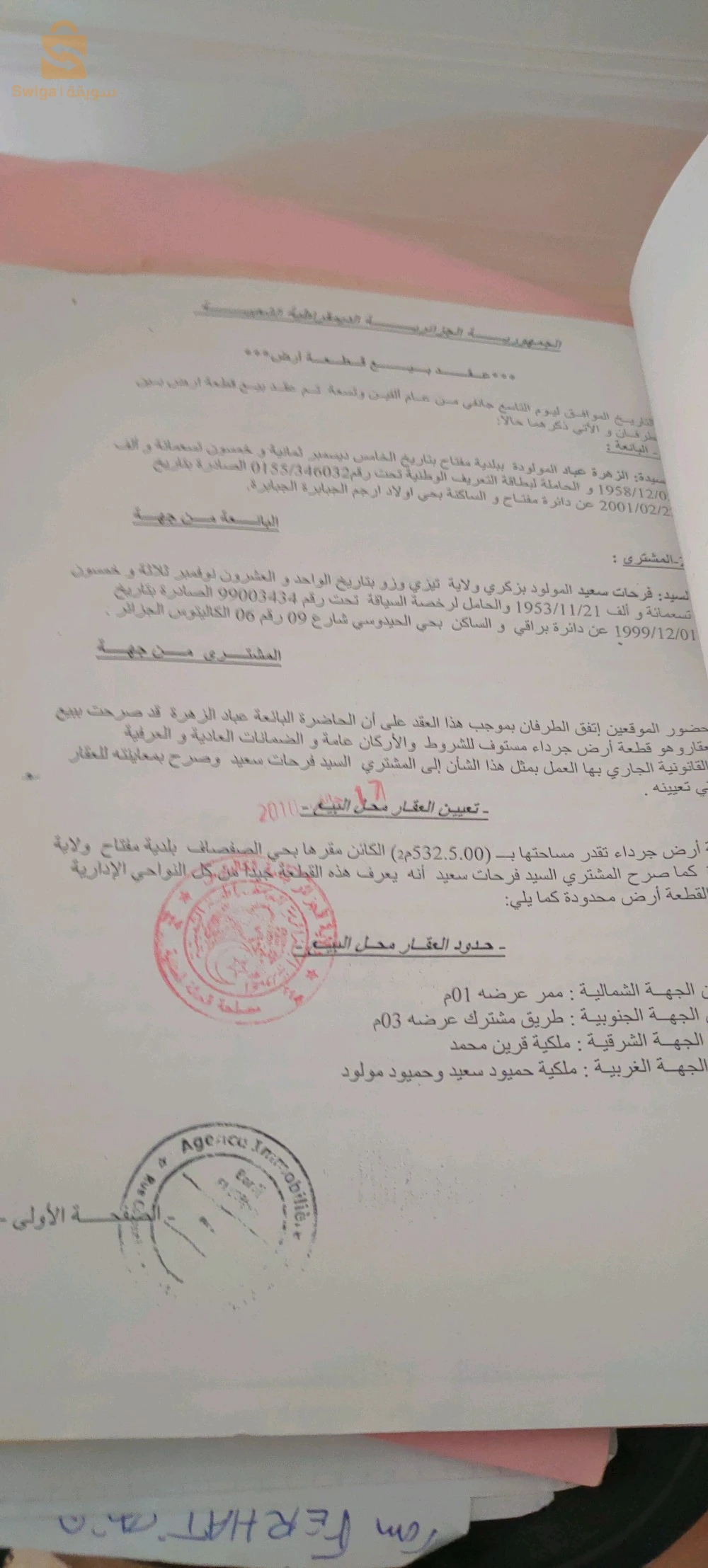 قطعة ارض